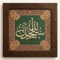 Luxury Islamic Wall Art – Bismillah Arabic Calligraphy Frame with Green Background & Woven Wooden Border