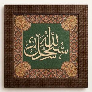 Luxury Islamic Wall Art – Bismillah Arabic Calligraphy Frame with Green Background & Woven Wooden Border