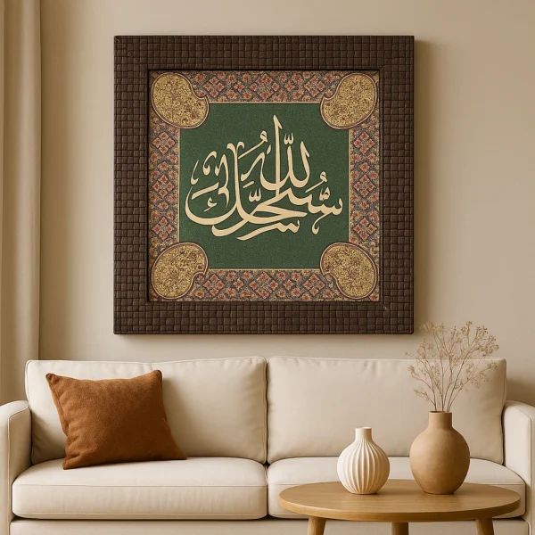 Luxury Islamic Wall Art – Bismillah Arabic Calligraphy Frame with Green Background & Woven Wooden Border