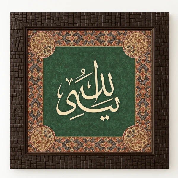 Luxury Islamic Wall Art – Bismillah Arabic Calligraphy Frame with Green Velvet Background & Woven Wooden Border 01