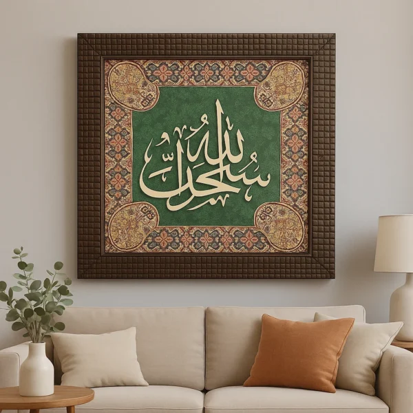 Luxury Islamic Wall Art – Bismillah Arabic Calligraphy Frame with Green Velvet Background & Woven Wooden Border