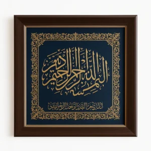 Luxury Islamic Wall Art – Surah Yaseen Arabic Calligraphy in Gold on Navy Blue Velvet with Mahogany Frame