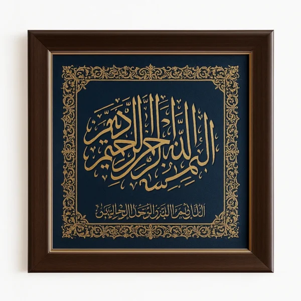 Luxury Islamic Wall Art – Surah Yaseen Arabic Calligraphy in Gold on Navy Blue Velvet with Mahogany Frame