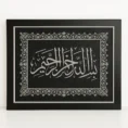Arabic calligraphy: Surah Fatiha Elegant silver script on black patterned background Intricate silver floral arabesque border Modern black frame with silver trimming Perfect for home décor, prayer rooms, and gifting Exclusive design by Floorwalle Decor Dubai
